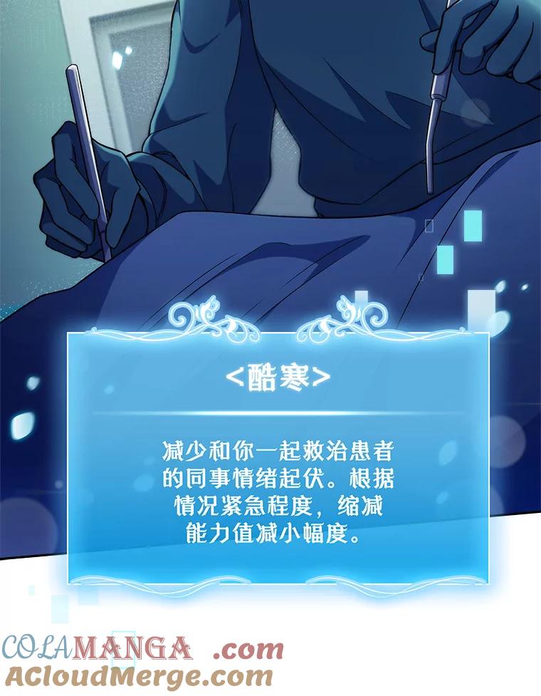 《升级医生崔基石》61.顺利完成 第31页