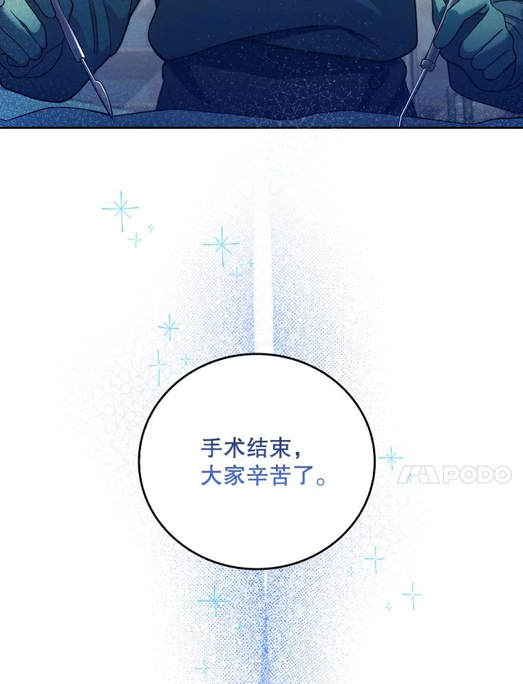 《升级医生崔基石》61.顺利完成 第45页