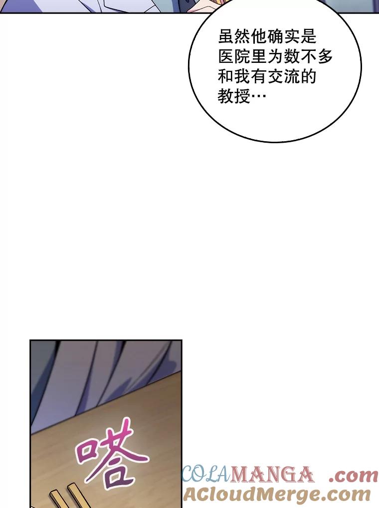 《升级医生崔基石》61.顺利完成 第79页