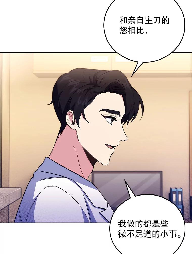 《升级医生崔基石》61.顺利完成 第66页