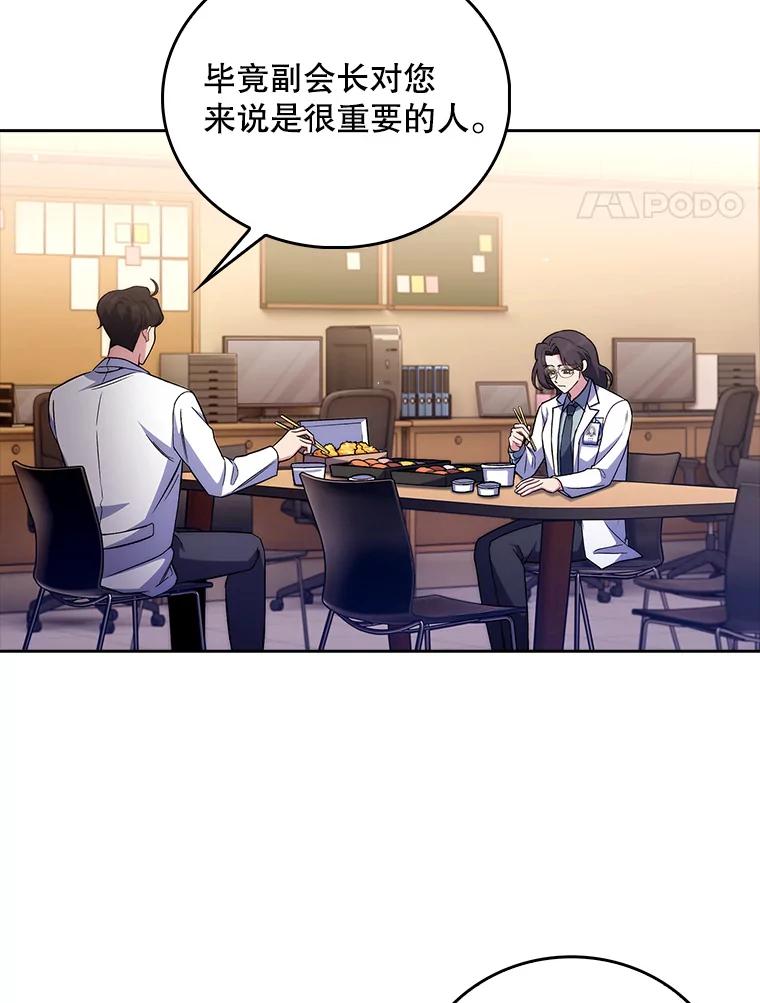《升级医生崔基石》61.顺利完成 第65页