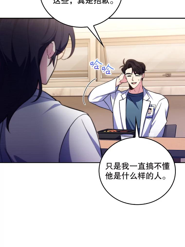 《升级医生崔基石》61.顺利完成 第77页