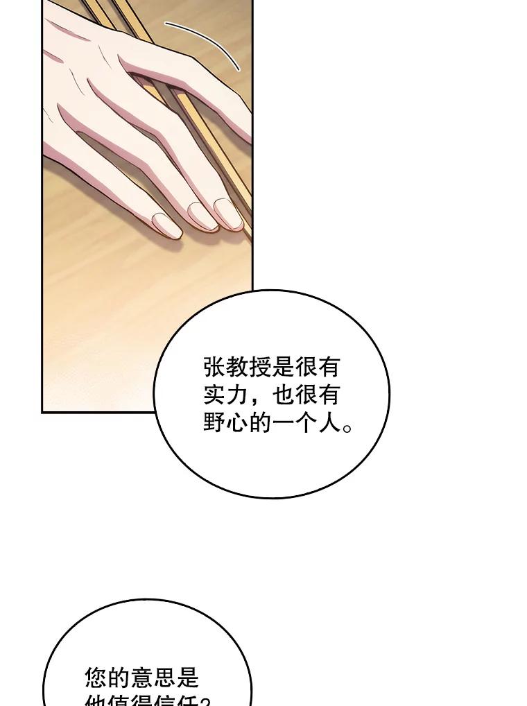 《升级医生崔基石》61.顺利完成 第80页