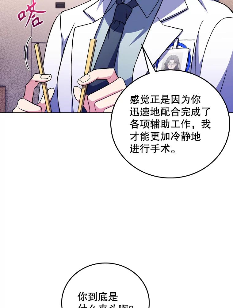 《升级医生崔基石》61.顺利完成 第60页