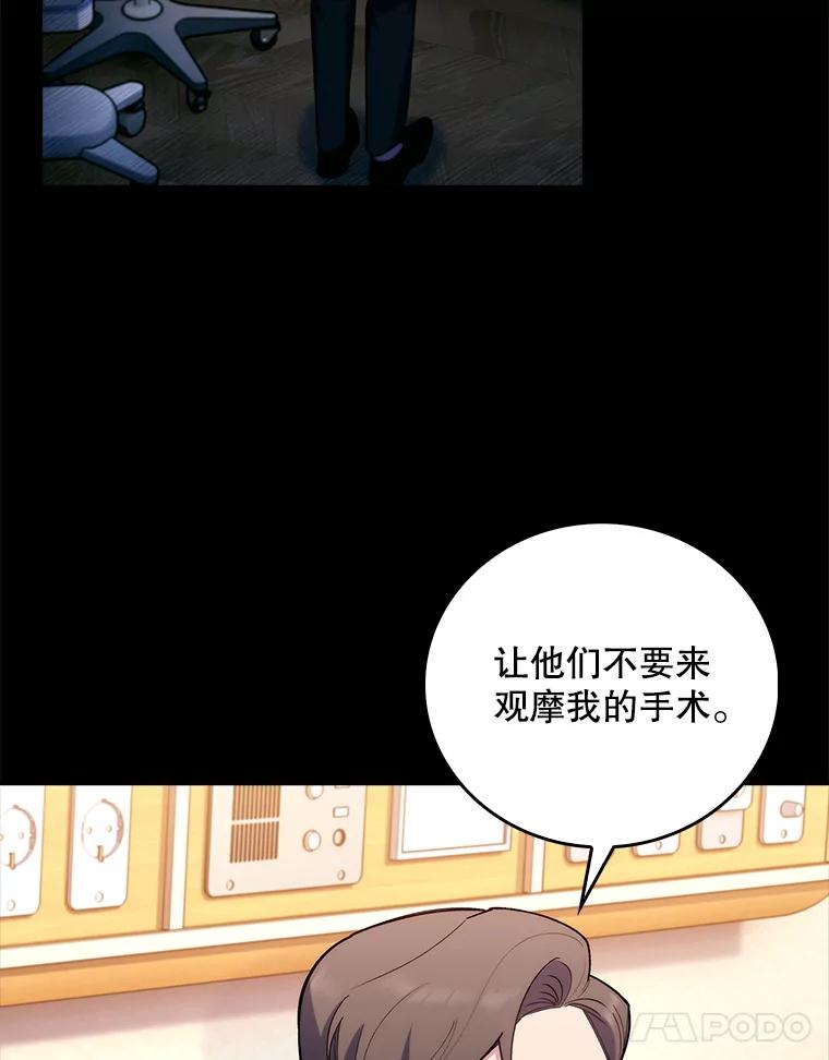 《升级医生崔基石》61.顺利完成 第11页