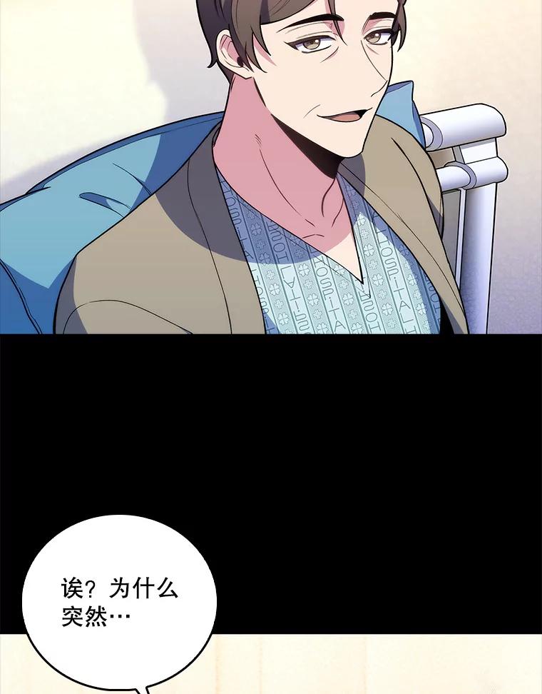 《升级医生崔基石》61.顺利完成 第12页