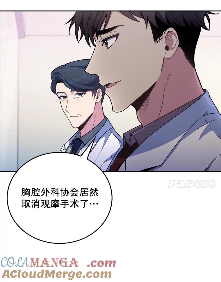 《升级医生崔基石》61.顺利完成 第7页