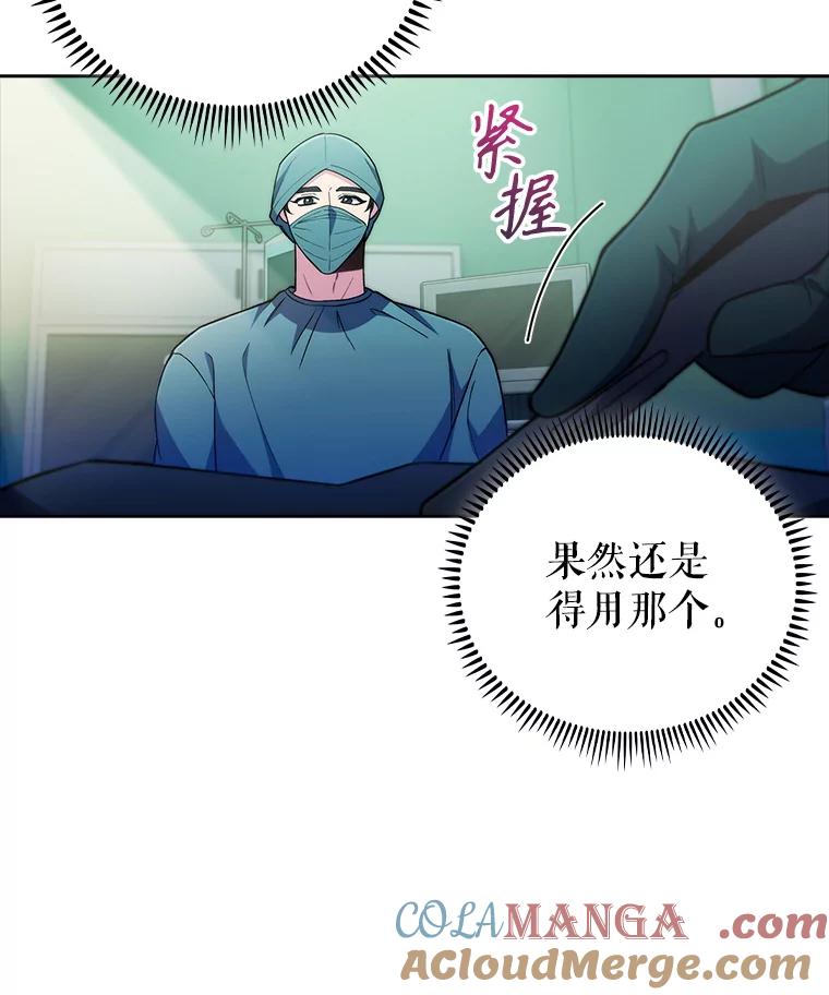 《升级医生崔基石》61.顺利完成 第28页