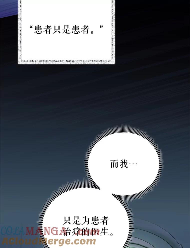 《升级医生崔基石》61.顺利完成 第43页