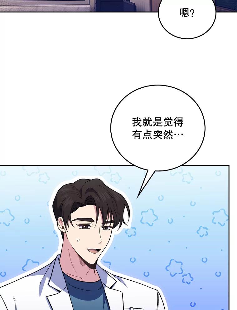 《升级医生崔基石》61.顺利完成 第53页