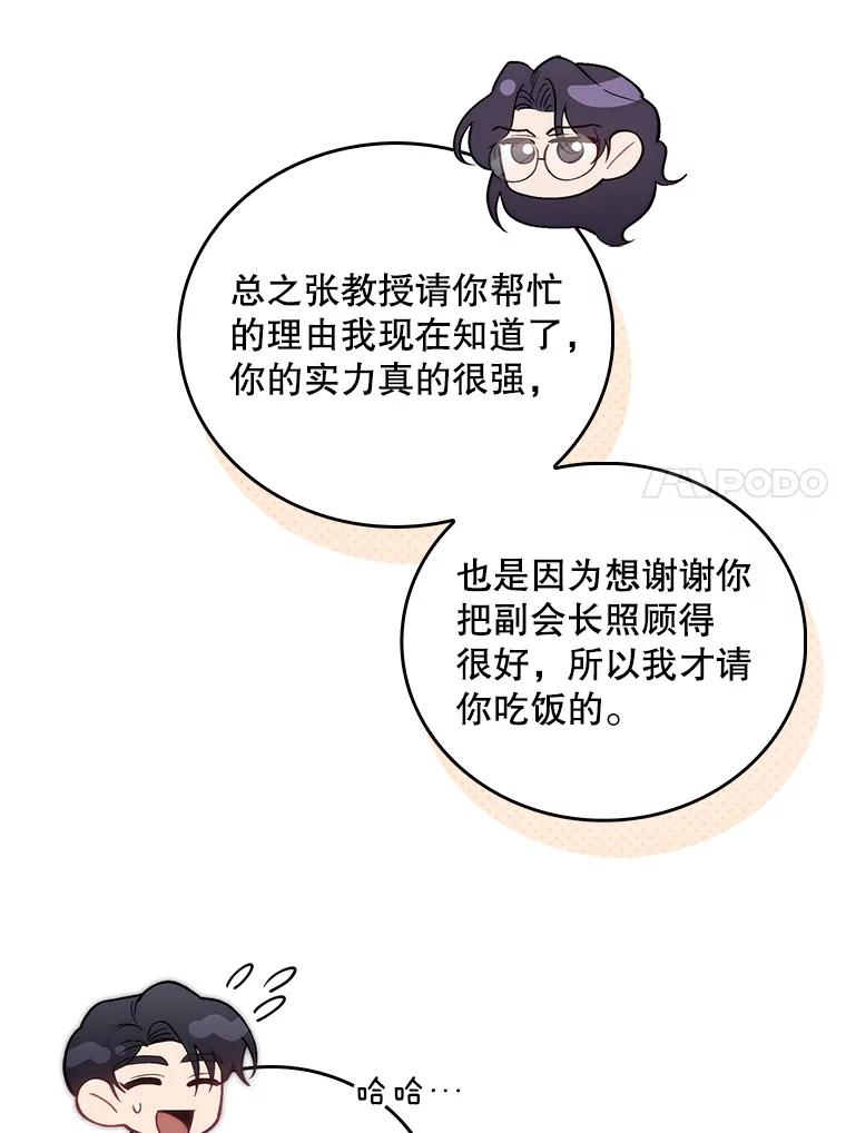 《升级医生崔基石》61.顺利完成 第68页