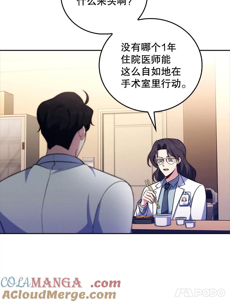 《升级医生崔基石》61.顺利完成 第61页