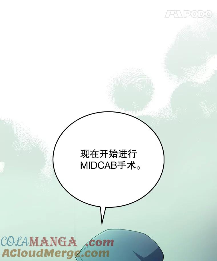 《升级医生崔基石》61.顺利完成 第22页