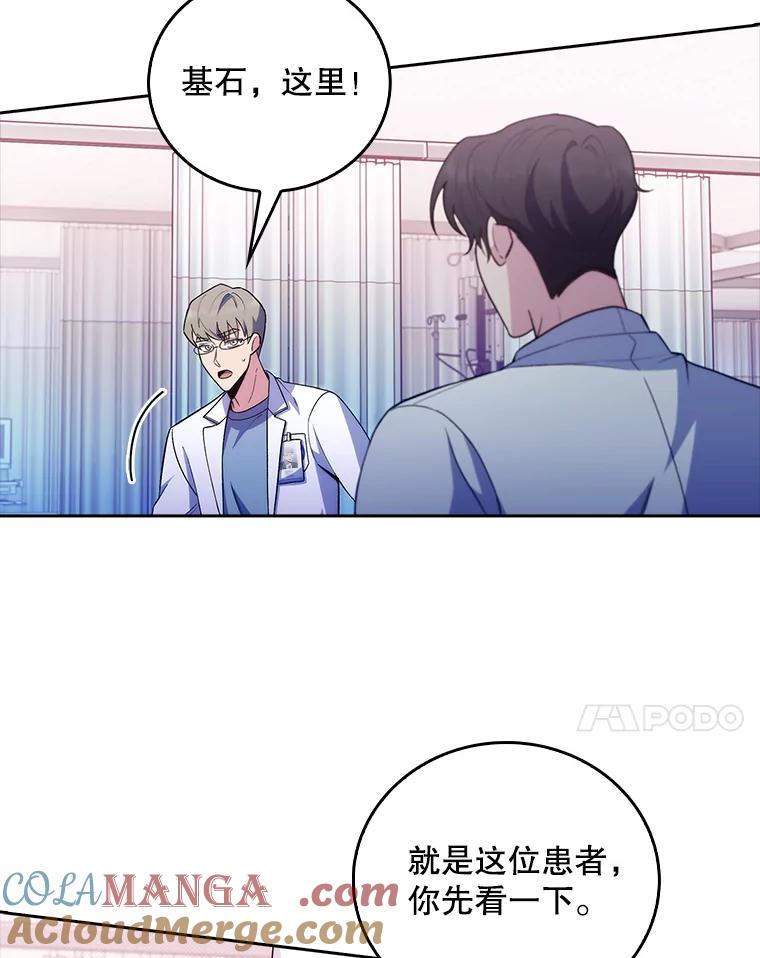 《升级医生崔基石》62.青睐有加 第7页