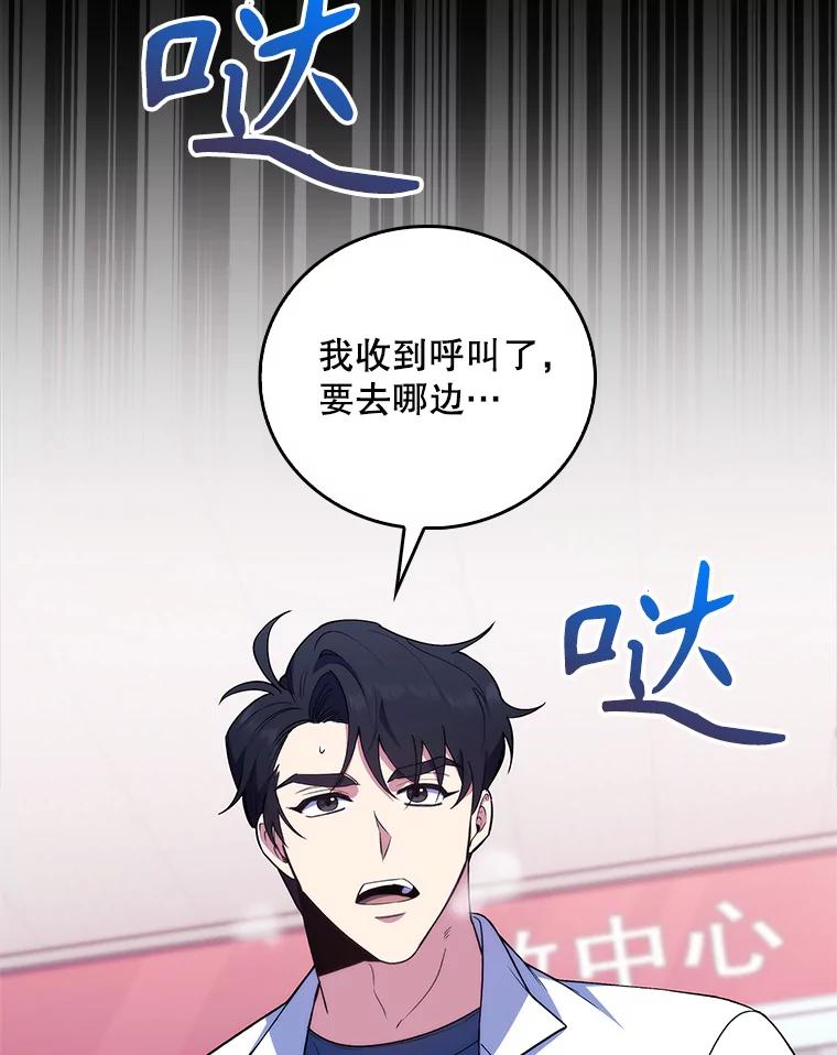《升级医生崔基石》62.青睐有加 第5页