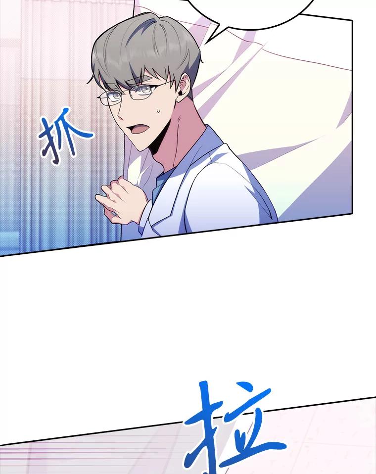 《升级医生崔基石》62.青睐有加 第8页