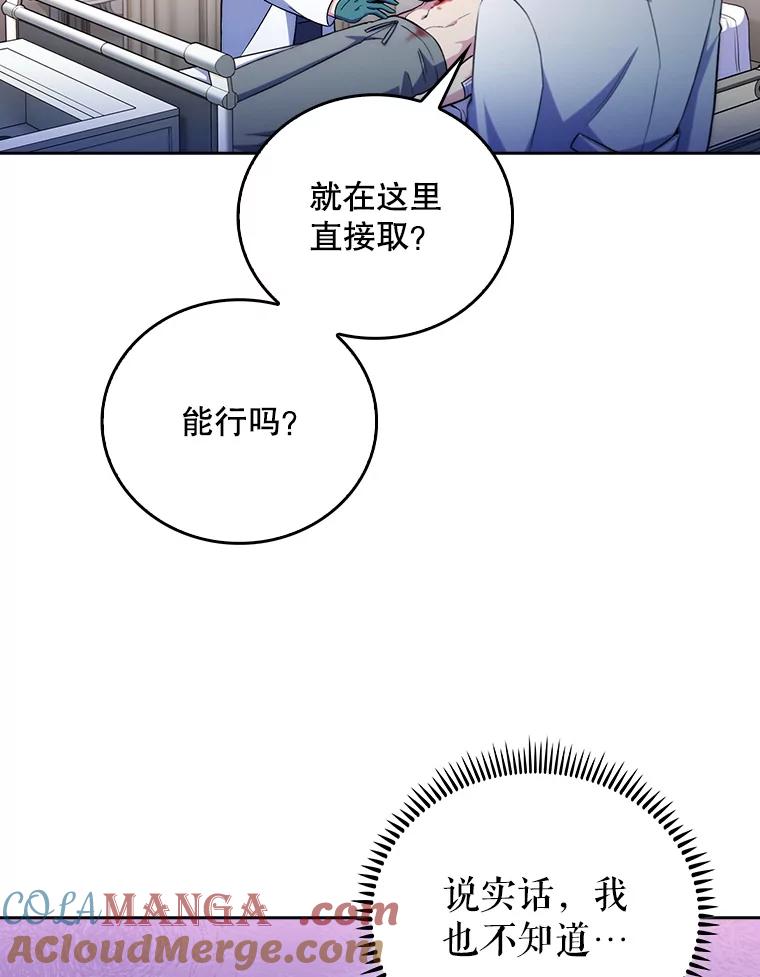 《升级医生崔基石》62.青睐有加 第46页