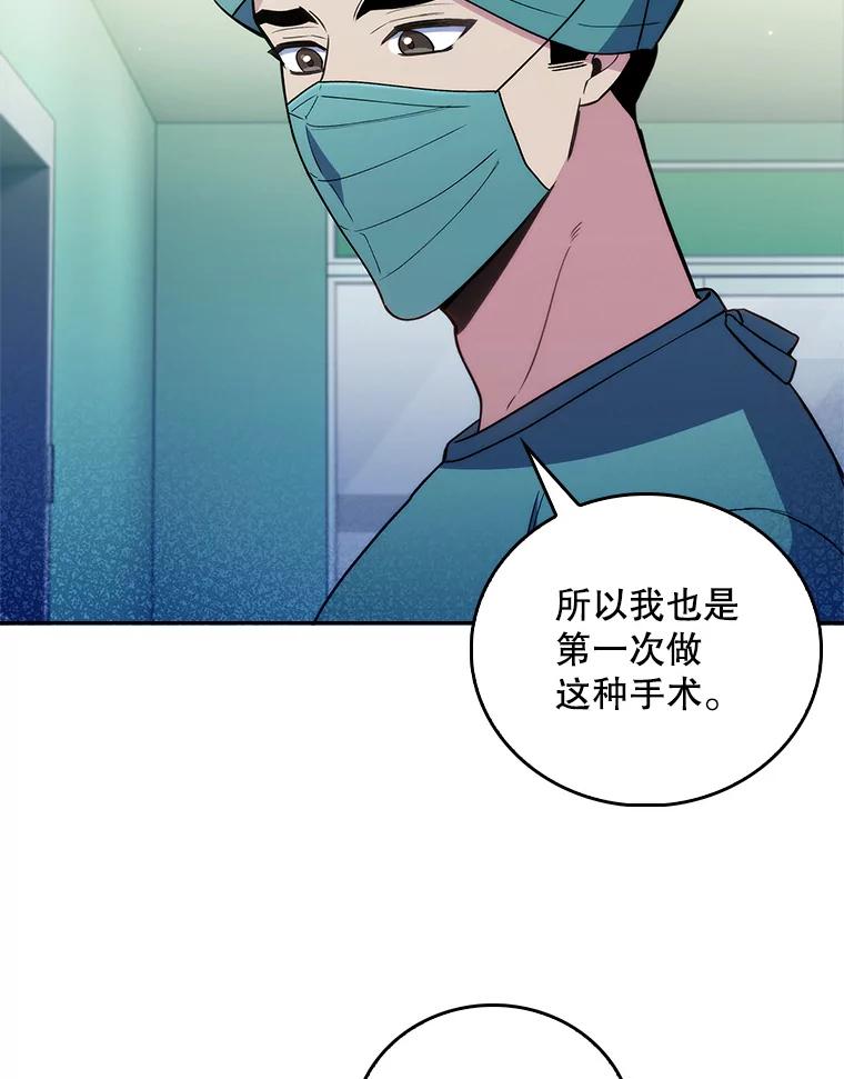 《升级医生崔基石》62.青睐有加 第86页
