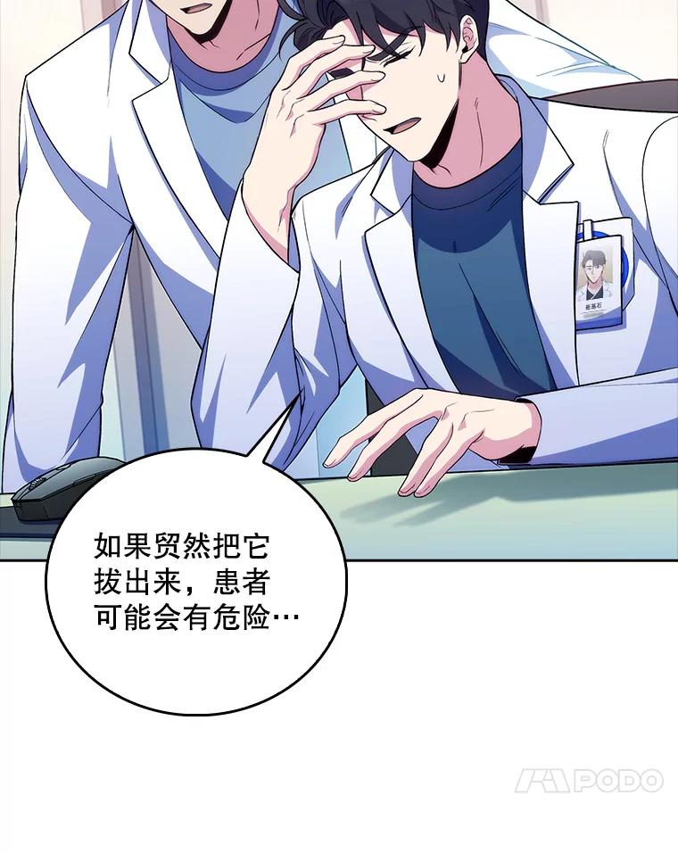 《升级医生崔基石》62.青睐有加 第17页