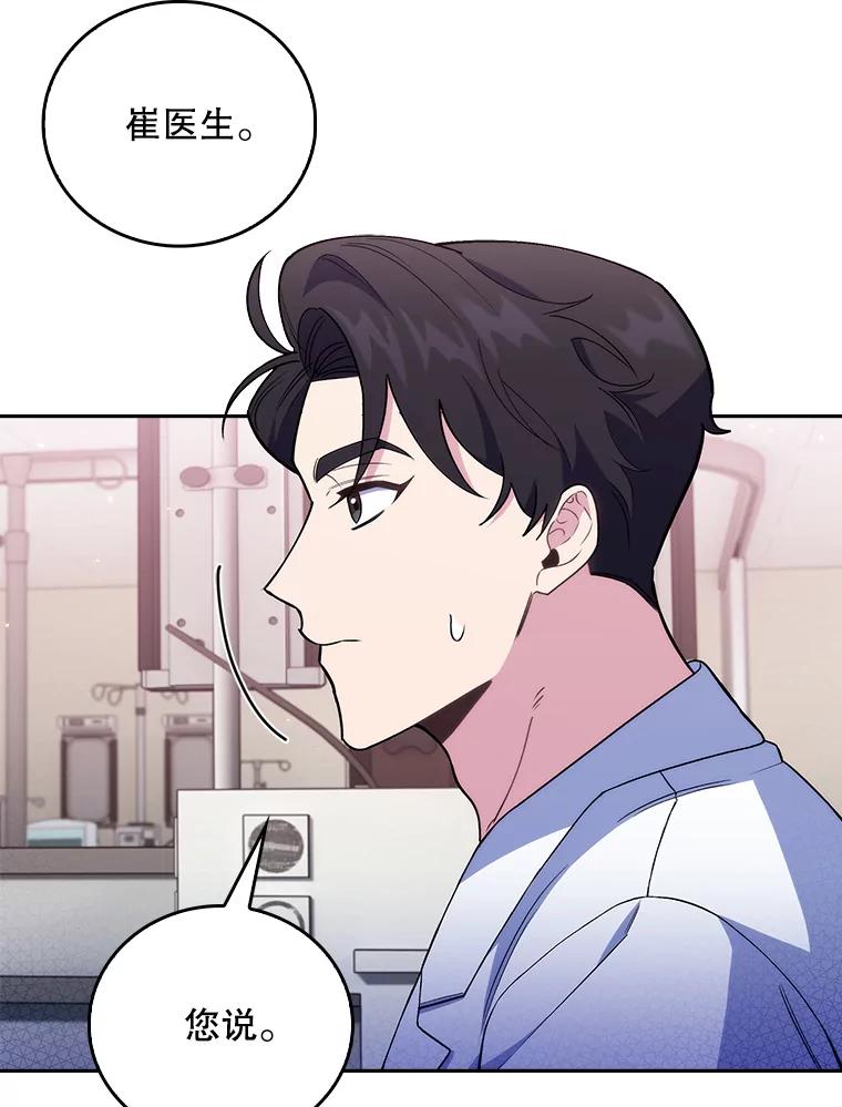 《升级医生崔基石》62.青睐有加 第74页