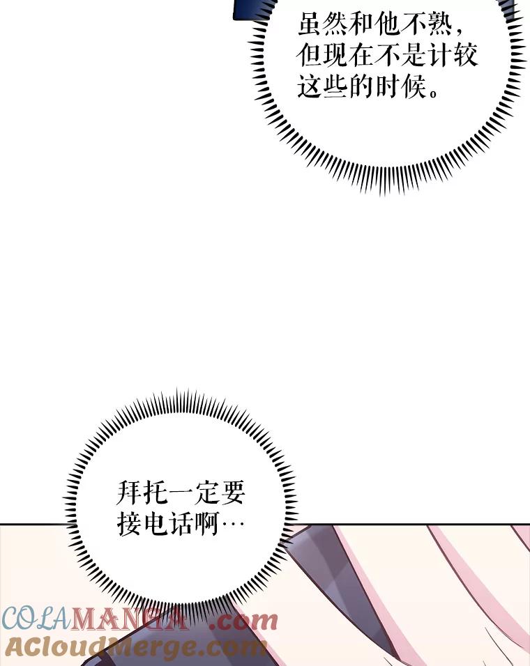 《升级医生崔基石》62.青睐有加 第25页