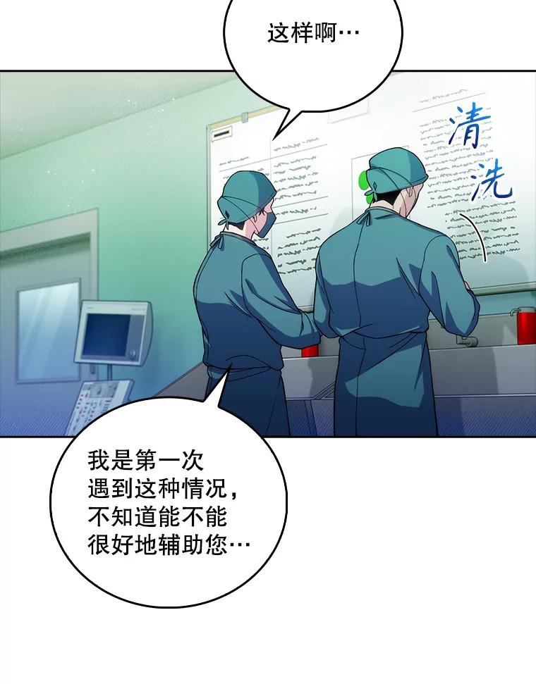 《升级医生崔基石》62.青睐有加 第87页