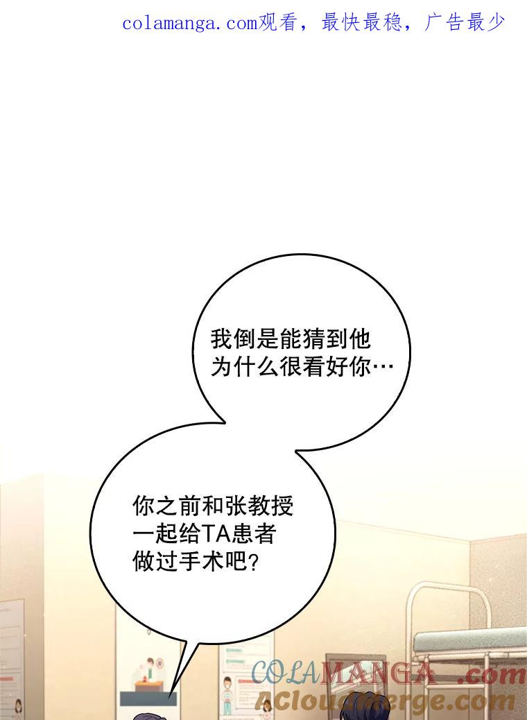 《升级医生崔基石》62.青睐有加 第1页
