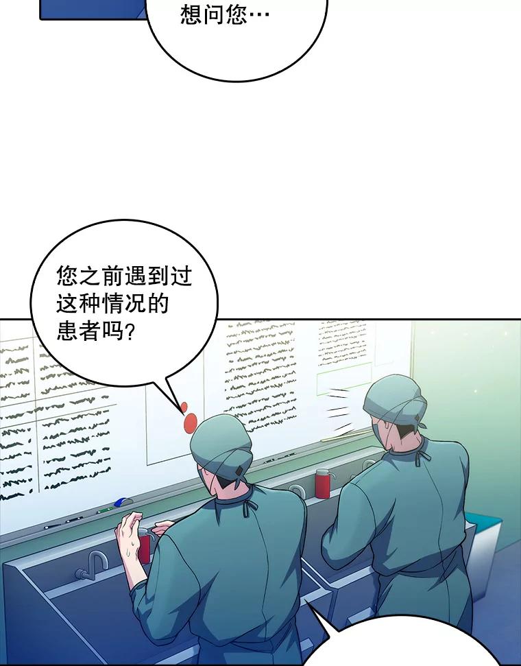 《升级医生崔基石》62.青睐有加 第84页