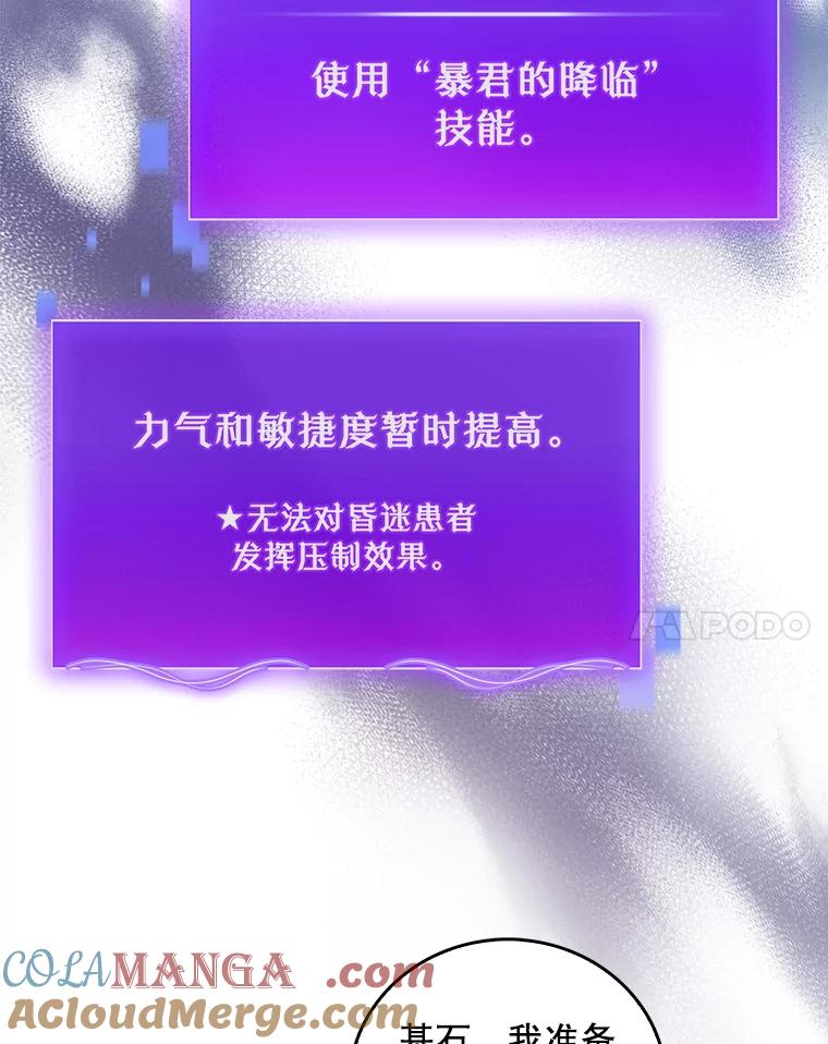 《升级医生崔基石》62.青睐有加 第58页