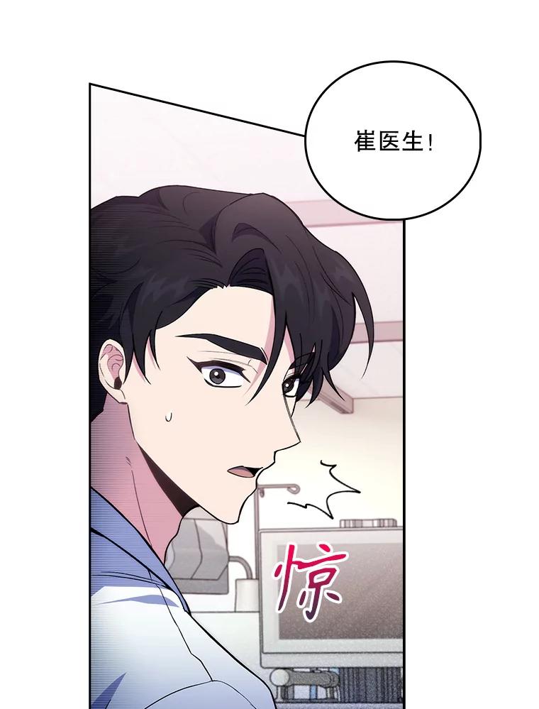 《升级医生崔基石》62.青睐有加 第69页