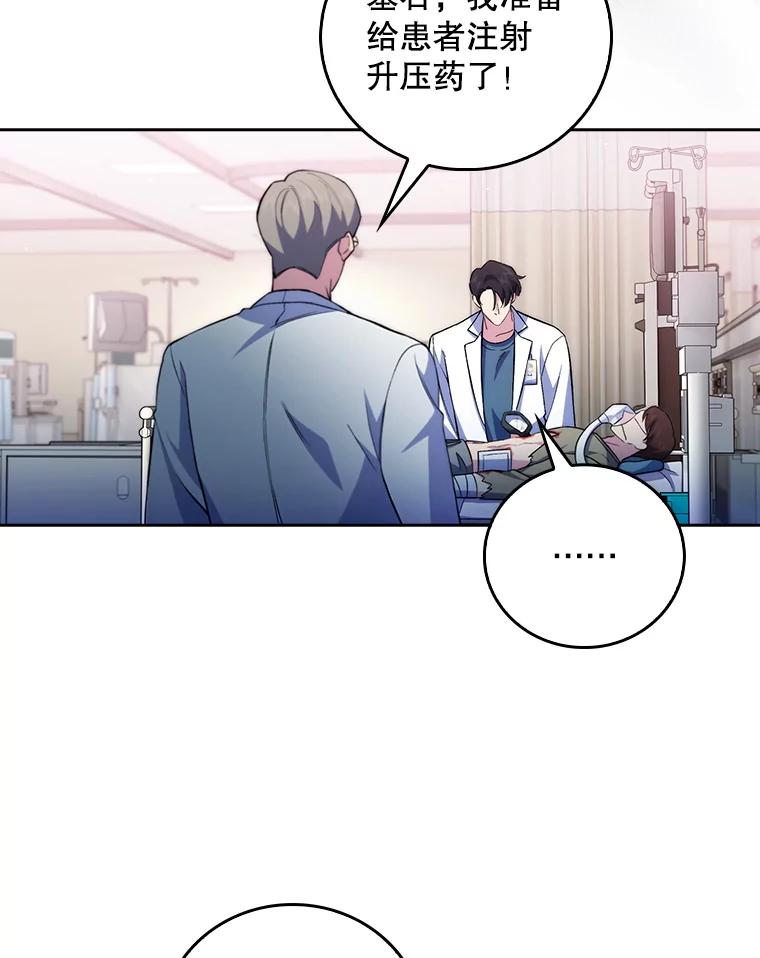 《升级医生崔基石》62.青睐有加 第59页