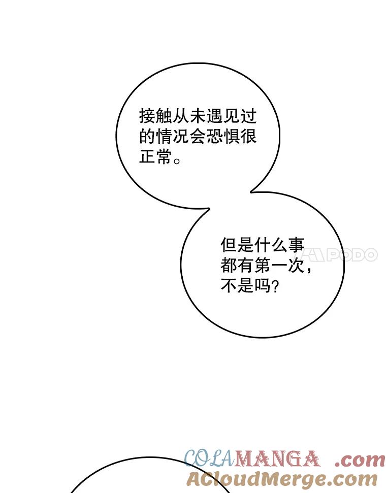 《升级医生崔基石》62.青睐有加 第88页