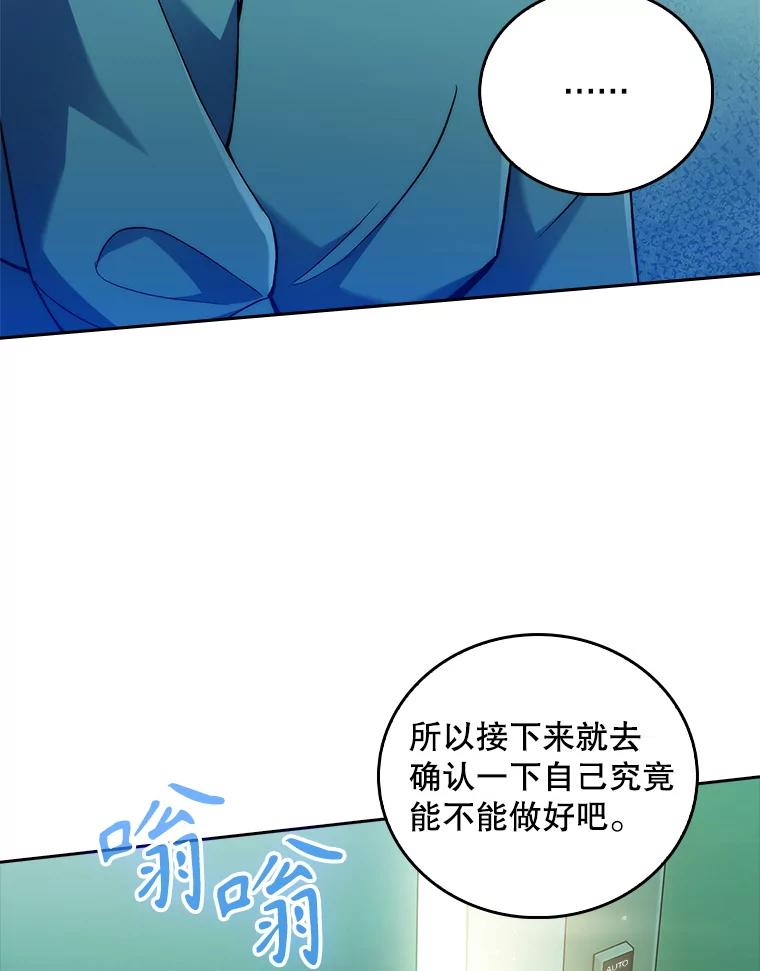 《升级医生崔基石》62.青睐有加 第90页
