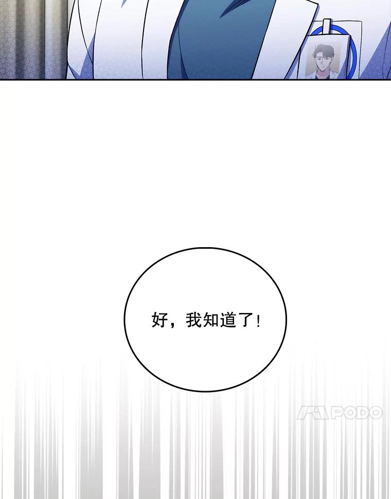 《升级医生崔基石》62.青睐有加 第81页