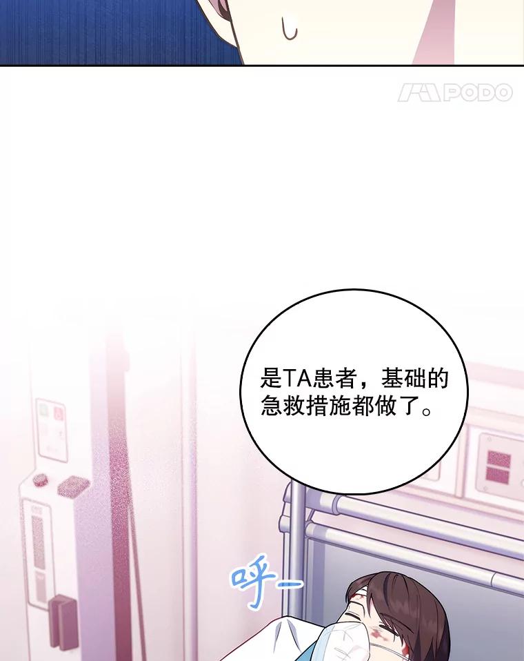 《升级医生崔基石》62.青睐有加 第11页