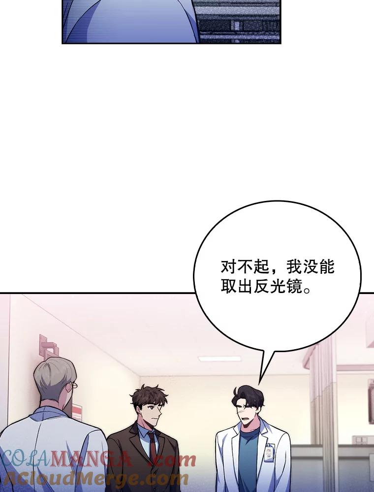 《升级医生崔基石》62.青睐有加 第70页