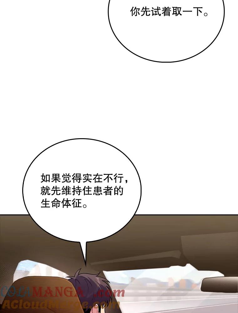 《升级医生崔基石》62.青睐有加 第34页