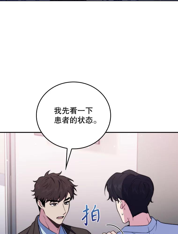 《升级医生崔基石》62.青睐有加 第71页