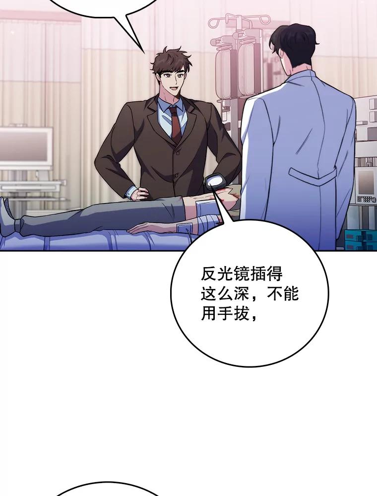《升级医生崔基石》62.青睐有加 第77页
