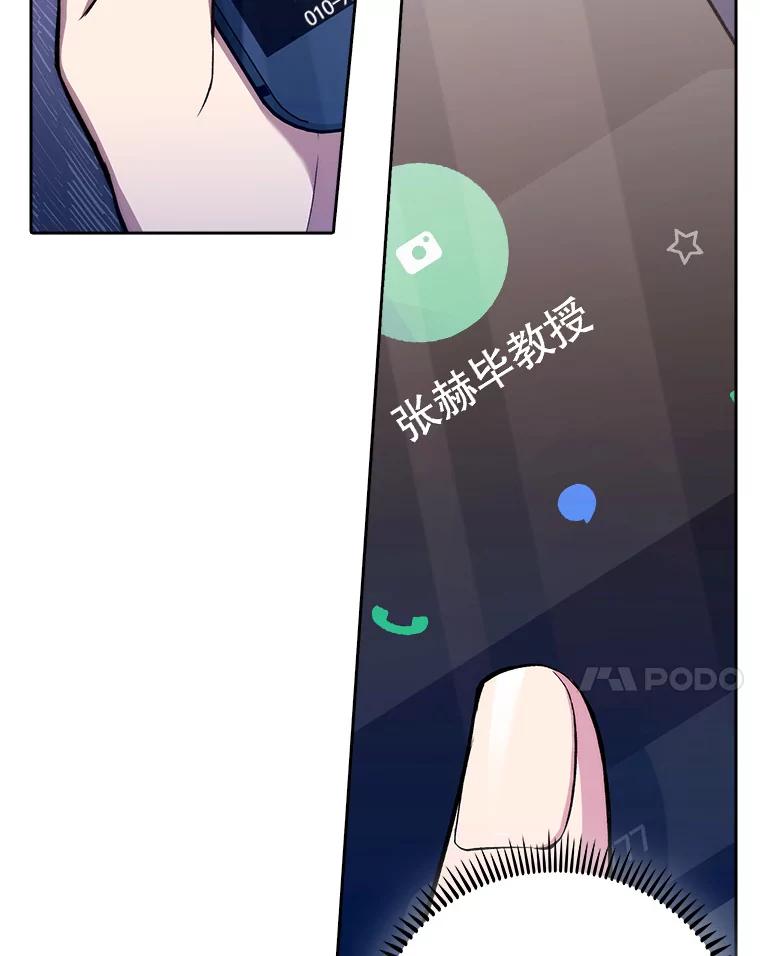 《升级医生崔基石》62.青睐有加 第24页