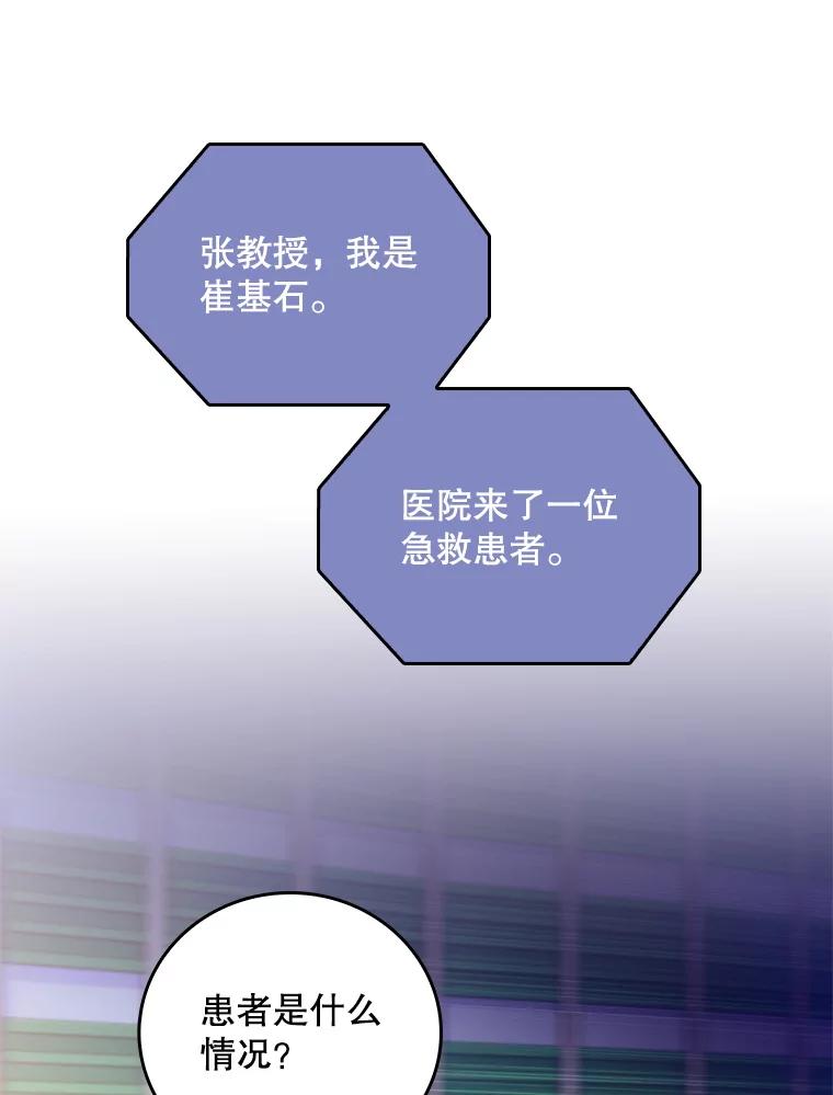 《升级医生崔基石》62.青睐有加 第30页