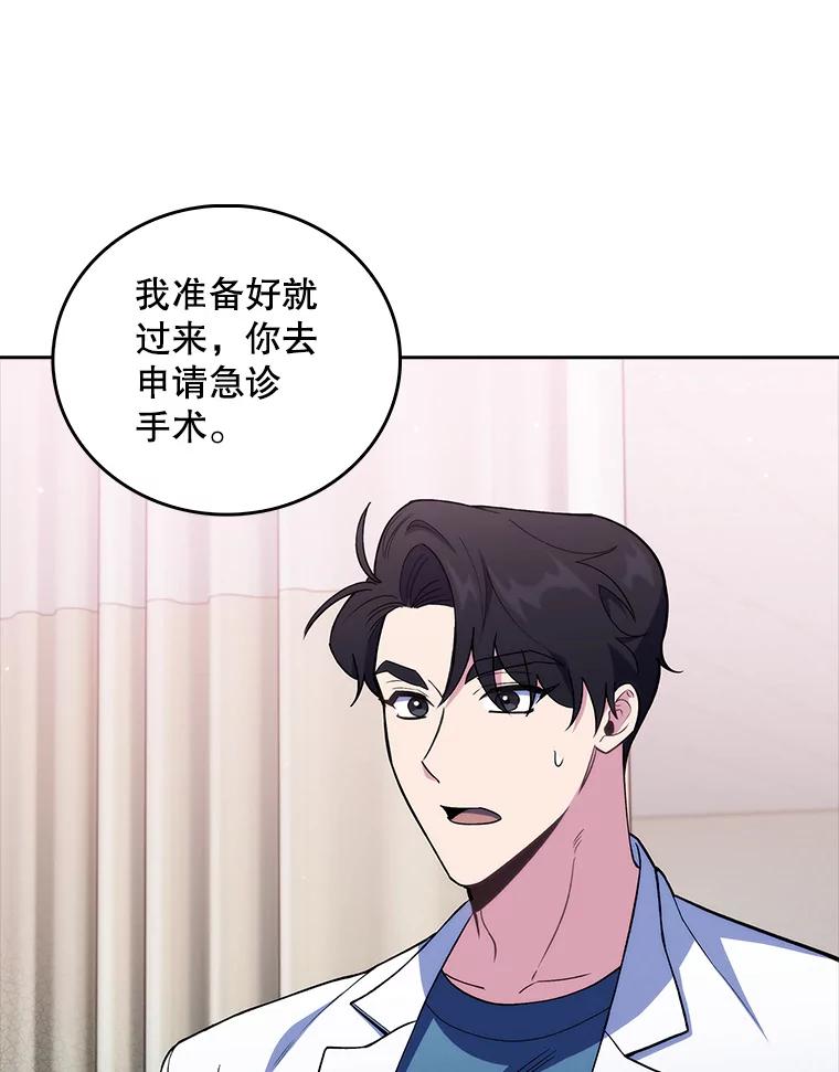 《升级医生崔基石》62.青睐有加 第80页