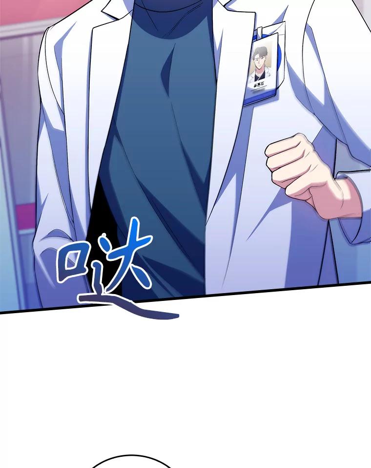 《升级医生崔基石》62.青睐有加 第6页