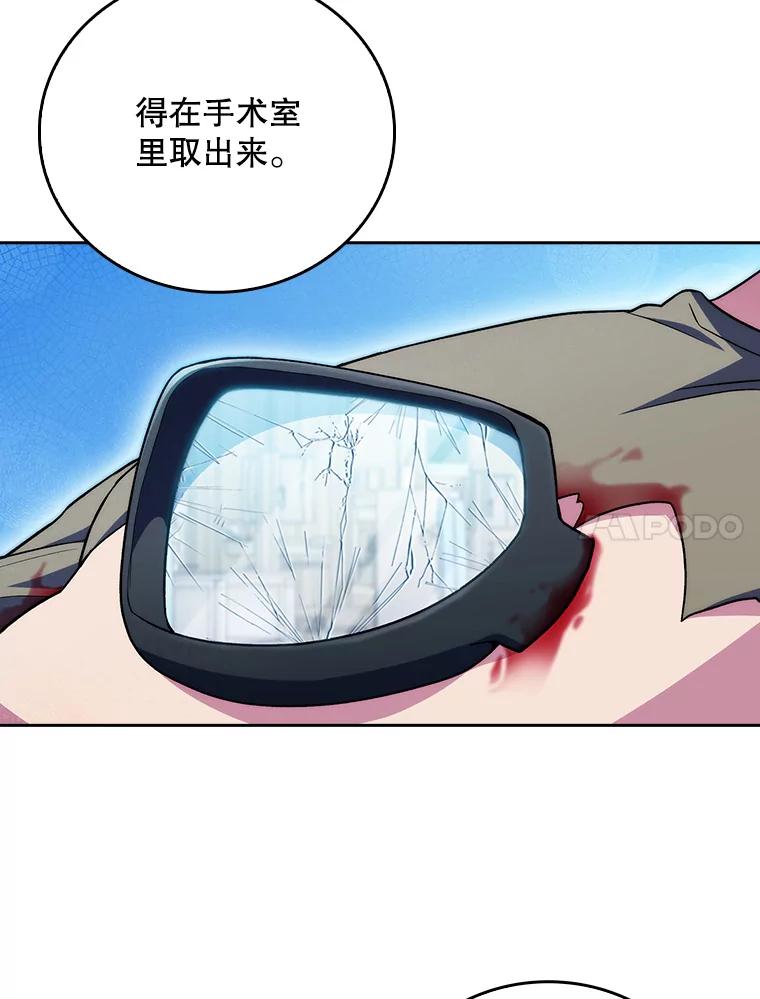 《升级医生崔基石》62.青睐有加 第78页