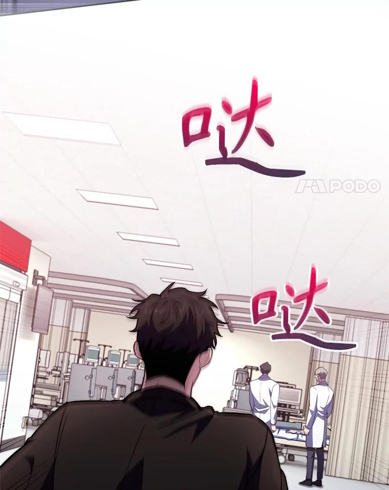 《升级医生崔基石》62.青睐有加 第65页