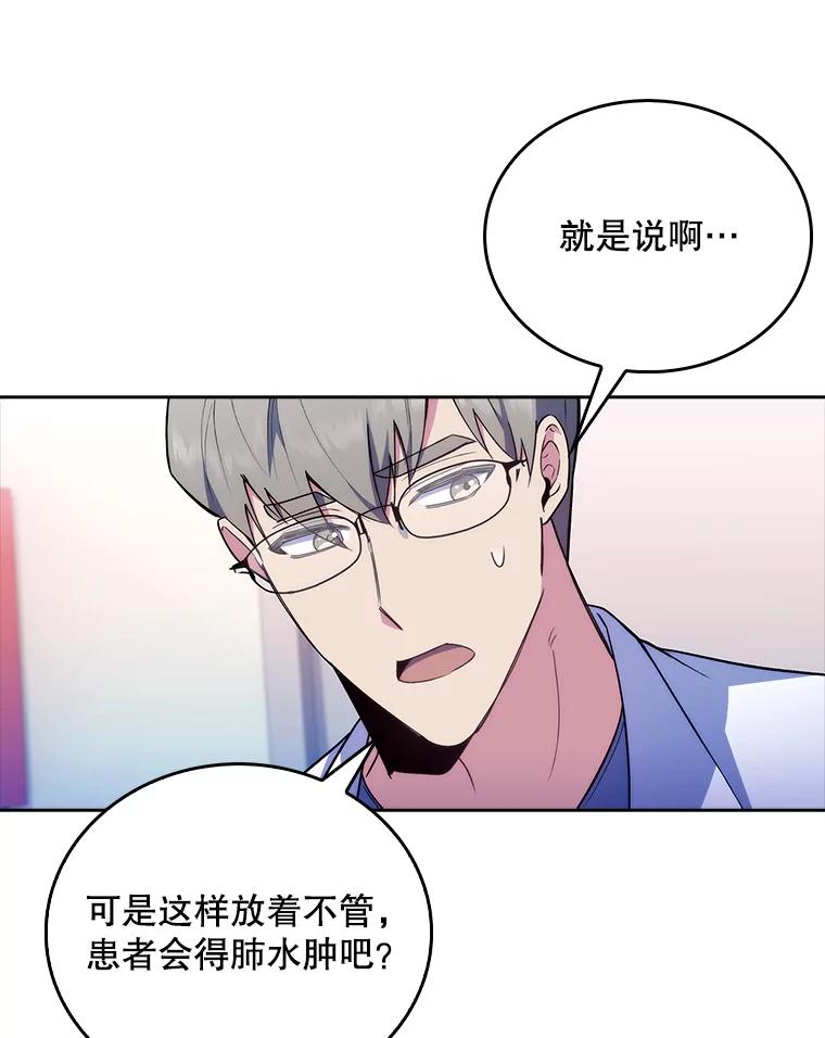 《升级医生崔基石》62.青睐有加 第18页