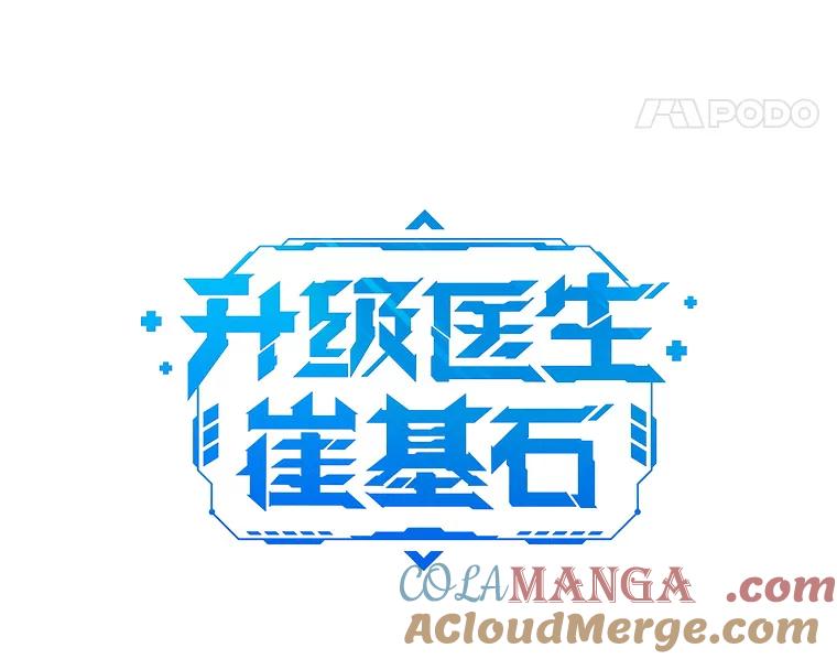 《升级医生崔基石》62.青睐有加 第28页