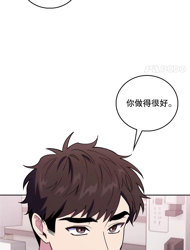 《升级医生崔基石》62.青睐有加 第75页