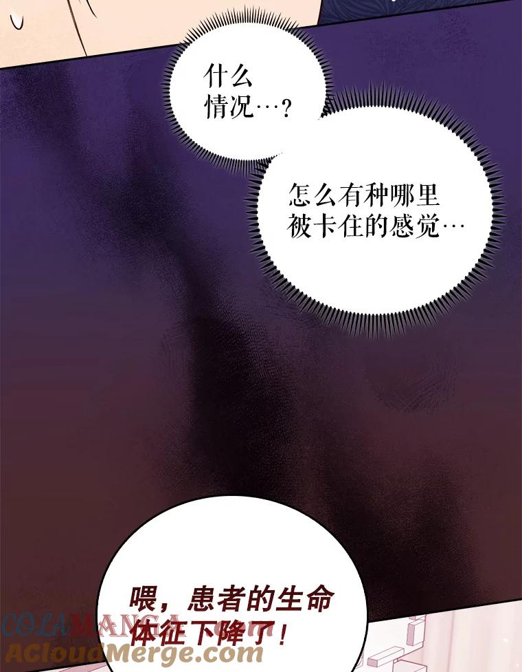 《升级医生崔基石》62.青睐有加 第52页