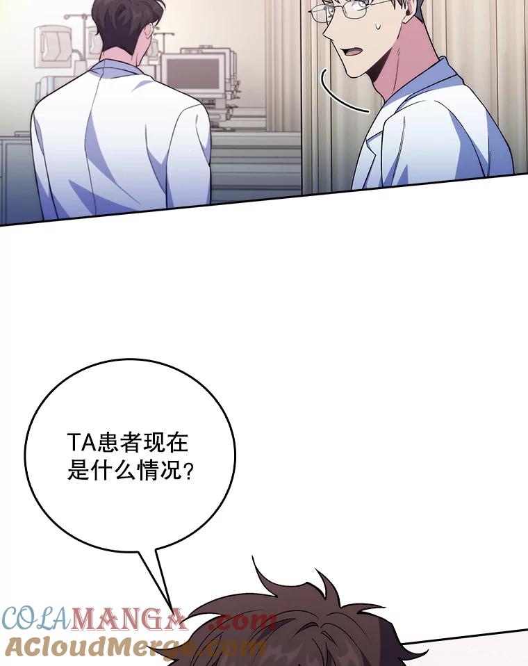 《升级医生崔基石》62.青睐有加 第67页